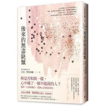 后来的无尽缺憾 pdf epub mobi 电子书 下载