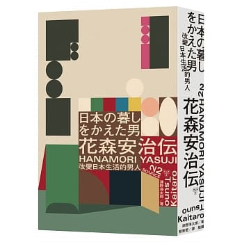 改变日本生活的男人：花森安治传 pdf epub mobi 电子书 下载