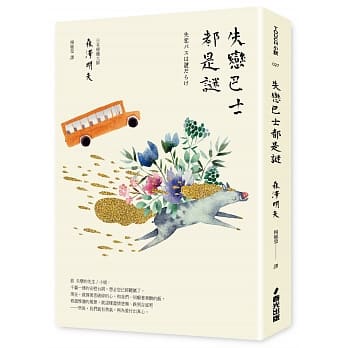 失恋巴士都是谜 pdf epub mobi 电子书 下载
