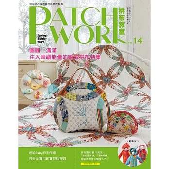 Patchwork拼布教室14：圆圆，满满：注入幸福能量的婚戒拼布特集 pdf epub mobi 电子书 下载