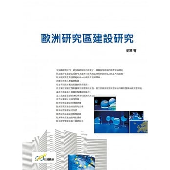 欧洲研究区建设研究 pdf epub mobi 电子书 下载
