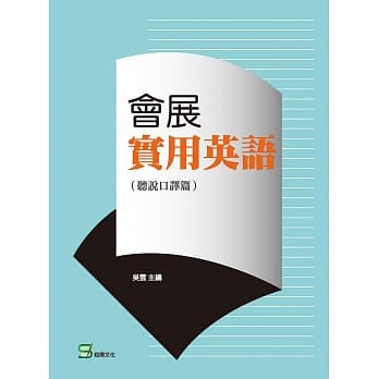 会展实用英语（听说口译篇） pdf epub mobi 电子书 下载