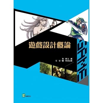 游戏设计概论 pdf epub mobi 电子书 下载