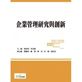 企业管理研究与创新 pdf epub mobi 电子书 下载
