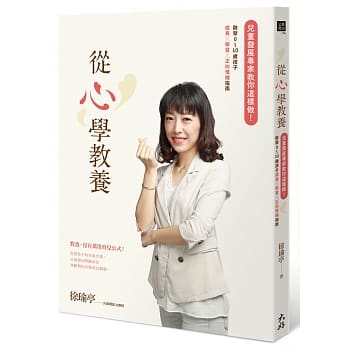 从心学教养：儿童发展专家教你这样做！启发0～10岁孩子成长x学习x正向情绪指南 pdf epub mobi 电子书 下载