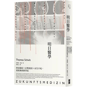 明日医学：终结绝症×订制基因×永生不死，迎接无病新世纪 pdf epub mobi 电子书 下载