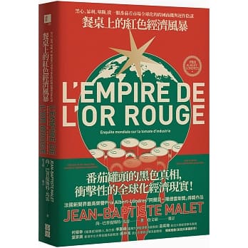 餐桌上的红色经济风暴：黑心、暴利、垄断，从一颗番茄看市场全球化的跨国商机与运作阴谋 pdf epub mobi 下载