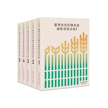 台湾省政府粮食处档案清册目录（五册） pdf epub mobi 电子书 下载