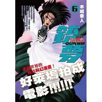 铳梦 新装版 6完 马借战记 pdf epub mobi 电子书 下载