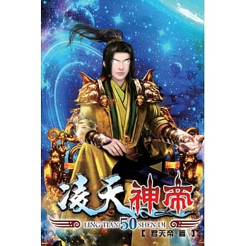 凌天神帝50 pdf epub mobi 电子书 下载
