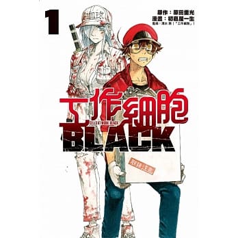 工作细胞BLACK 1 pdf epub mobi 电子书 下载