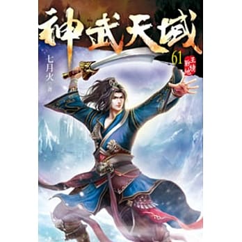 神武天域61 pdf epub mobi 电子书 下载