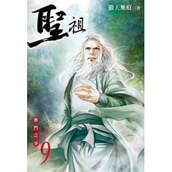 圣祖09 pdf epub mobi 电子书 下载