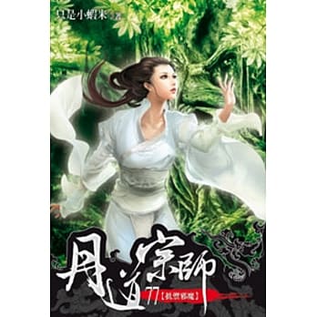 丹道宗师77 pdf epub mobi 电子书 下载