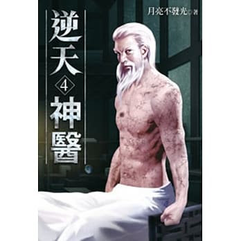 逆天神医04 pdf epub mobi 电子书 下载