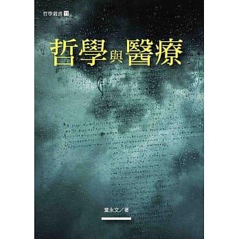 哲学与医疗 pdf epub mobi 电子书 下载