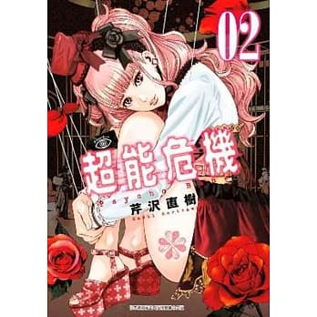 Psycho Bank 超能危机(02) pdf epub mobi 电子书 下载