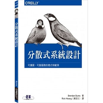 分散式系统设计 pdf epub mobi 电子书 下载