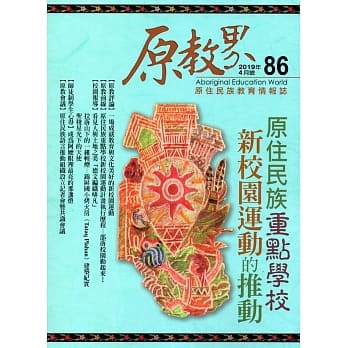 原教界：原住民族教育情报志86(108/04) pdf epub mobi 电子书 下载