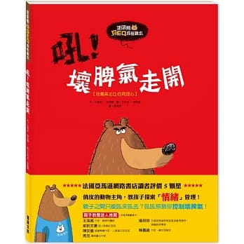 吼！坏脾气走开 pdf epub mobi 电子书 下载