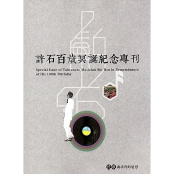 许石百岁冥诞纪念专刊 pdf epub mobi 电子书 下载