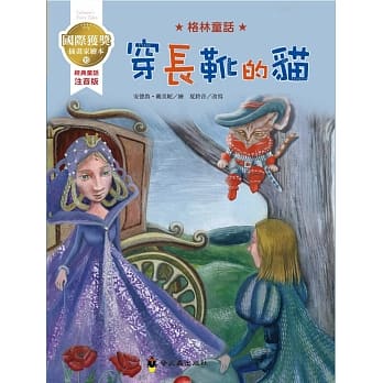 穿长靴的猫：国际获奖插画家格林童话绘本 pdf epub mobi 电子书 下载
