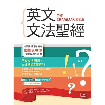 英文文法圣经【二版】（32K软精装） pdf epub mobi 电子书 下载