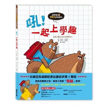 吼！一起上学趣 pdf epub mobi 电子书 下载