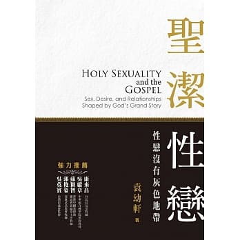 圣洁性恋：性恋没有灰色地带 pdf epub mobi 电子书 下载