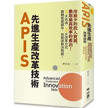 APIS：先进生产改革技术 pdf epub mobi 电子书 下载