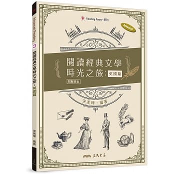阅读经典文学时光之旅：英国篇（附解析夹册） pdf epub mobi 电子书 下载