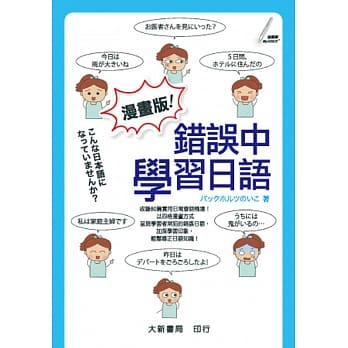 漫画版！错误中学习日语 pdf epub mobi 电子书 下载