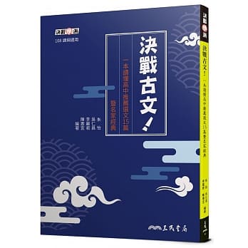 决战古文！一本读懂高中推荐选文15篇暨名家经典（附题本） pdf epub mobi 电子书 下载