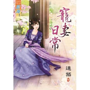 宠妻日常 pdf epub mobi 电子书 下载