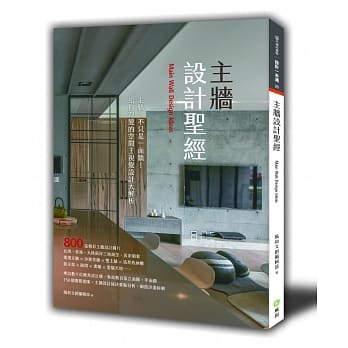 主墙设计圣经 pdf epub mobi 电子书 下载