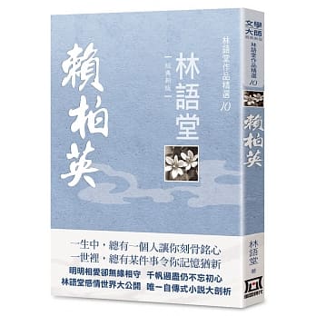 林语堂作品精选10：赖柏英【经典新版】 pdf epub mobi 电子书 下载