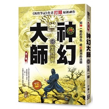 神幻大师Ⅱ之12【生死一线】 pdf epub mobi 电子书 下载