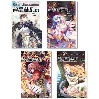 碎星志II（1-4） pdf epub mobi 电子书 下载