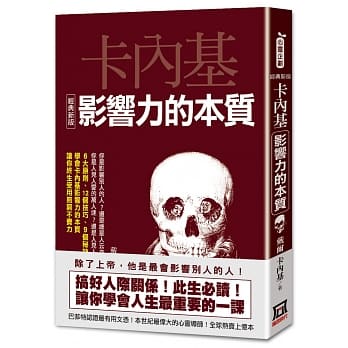 卡内基影响力的本质【经典新版】 pdf epub mobi 电子书 下载