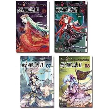 碎星志II（5-8） pdf epub mobi 电子书 下载