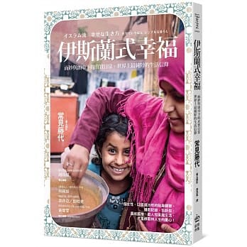 伊斯兰式幸福：面纱与头巾下的真实日常，世界上最纯粹的生活信仰 pdf epub mobi 电子书 下载