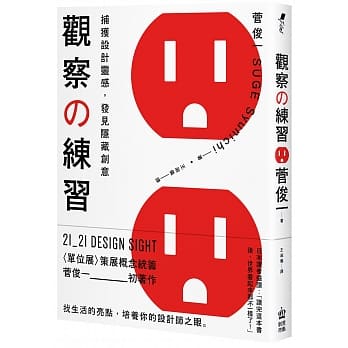 观察的练习：捕获设计灵感，发见隐藏创意 pdf epub mobi 电子书 下载