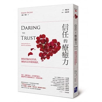 信任的疗癒力：修复受伤的信任感，拥抱真正的爱与亲密 pdf epub mobi 电子书 下载