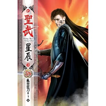 圣武星辰38 pdf epub mobi 电子书 下载
