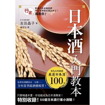 日本酒入门教本 pdf epub mobi 电子书 下载