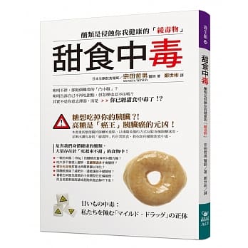 甜食中毒：醣类是侵蚀你我健康的「缓毒物」 pdf epub mobi 电子书 下载