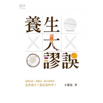 养生大谬误 pdf epub mobi 下载