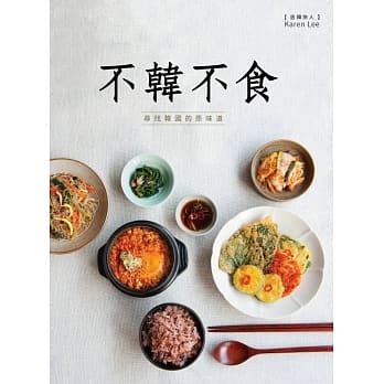 不韩不食 寻找韩国的原味道 pdf epub mobi 电子书 下载