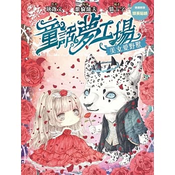 童话梦工场13 美女爱野兽 pdf epub mobi 电子书 下载