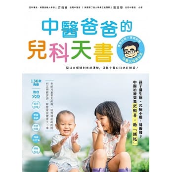 中医爸爸的儿科天书 pdf epub mobi 电子书 下载
